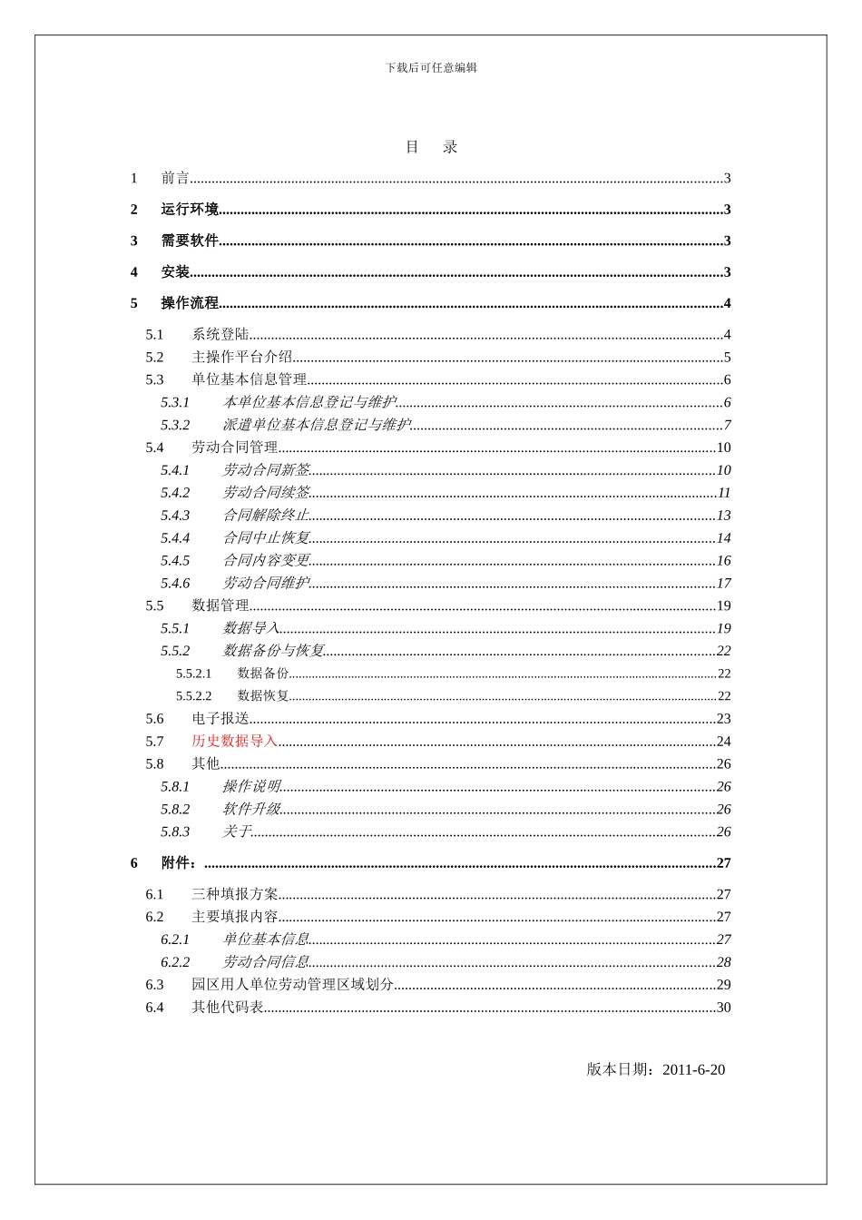 苏州工业园区劳动合同管理程序用户操作手册_第2页