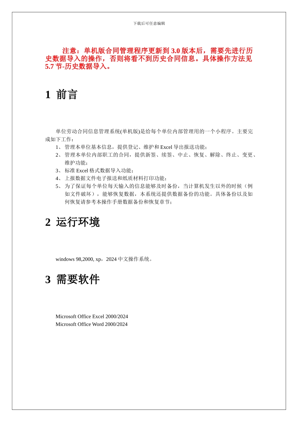苏州工业园区劳动合同管理程序用户操作手册_第3页