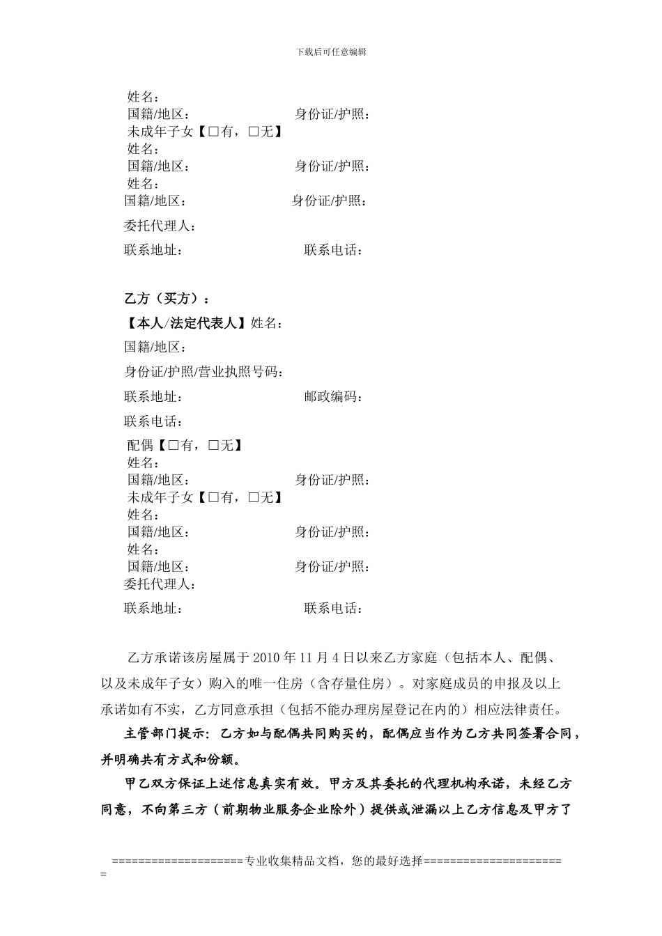 苏州工业园区商品房买卖合同(第七版)._第3页