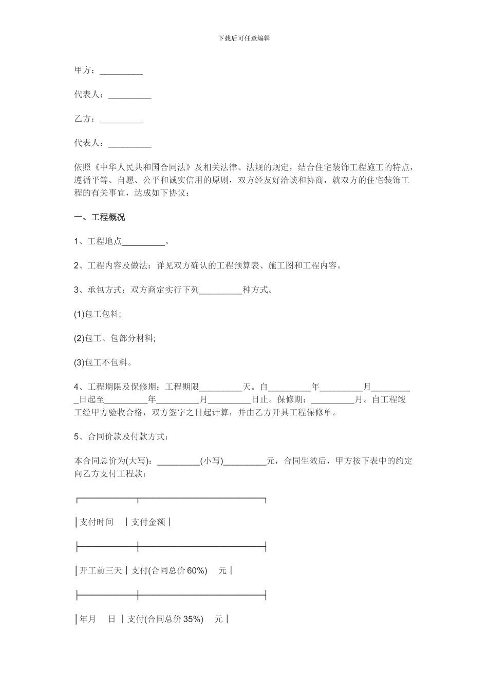 苏州市2024年最新装修合同范本_第1页