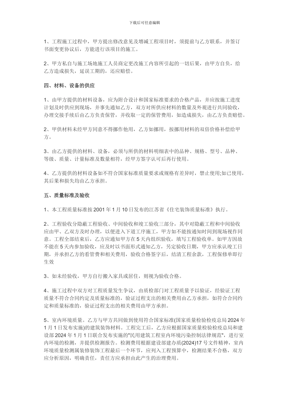 苏州市2024年最新装修合同范本_第3页