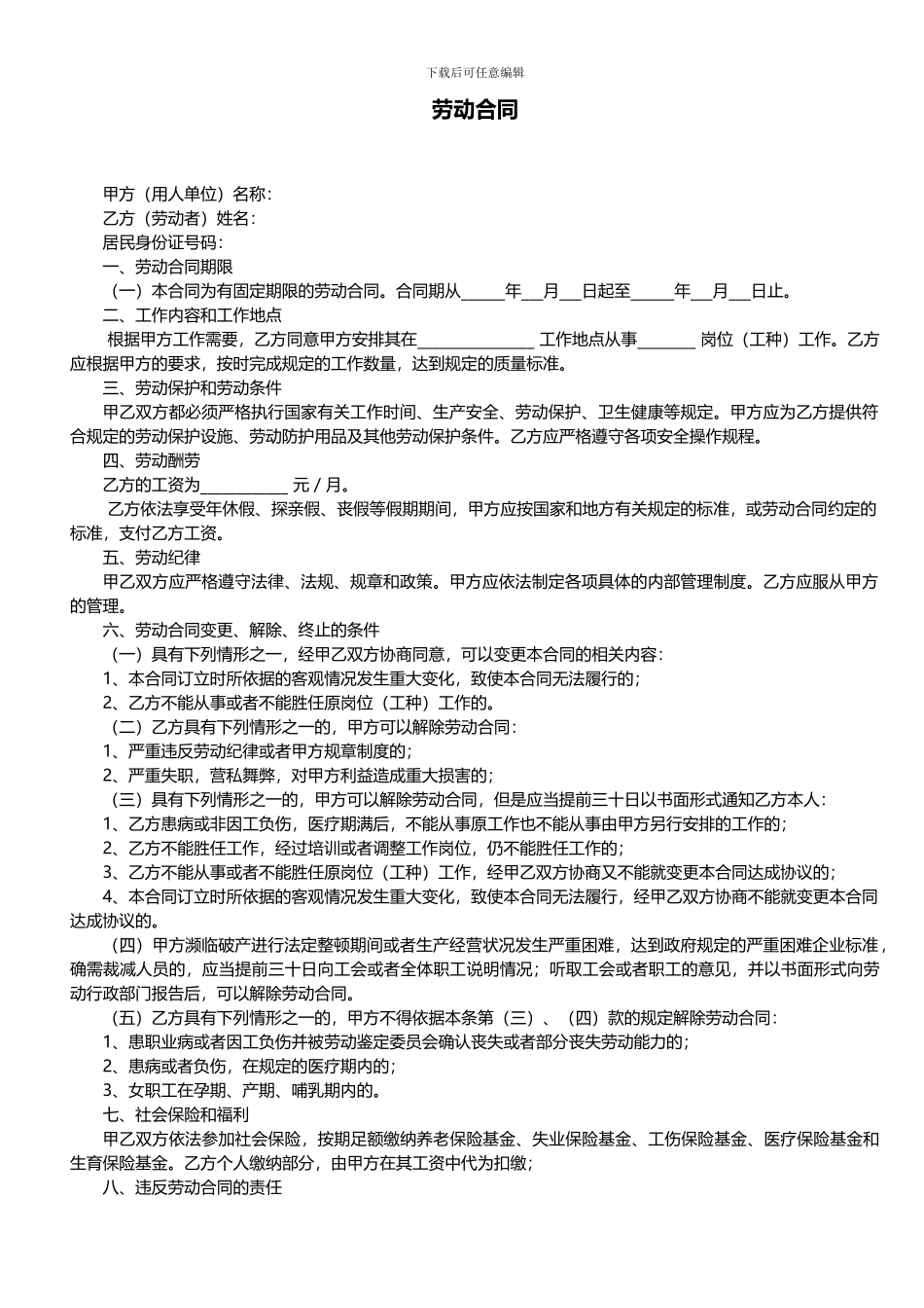 苏州市劳动合同范本-1_第1页