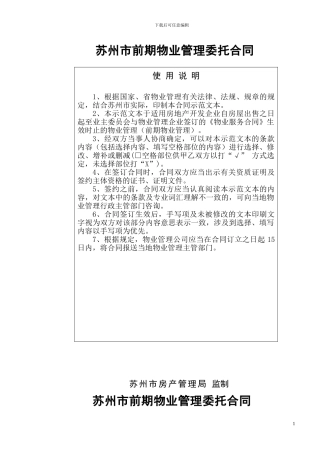 苏州市前期物业管理服务协议