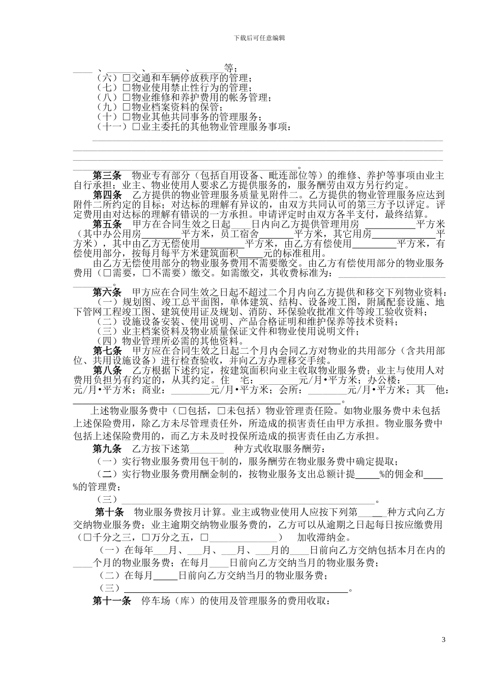 苏州市物业服务合同_第3页