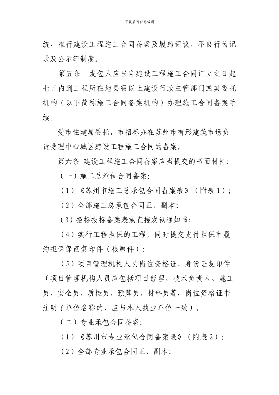 苏州市建设局合同备案管理规定_第2页