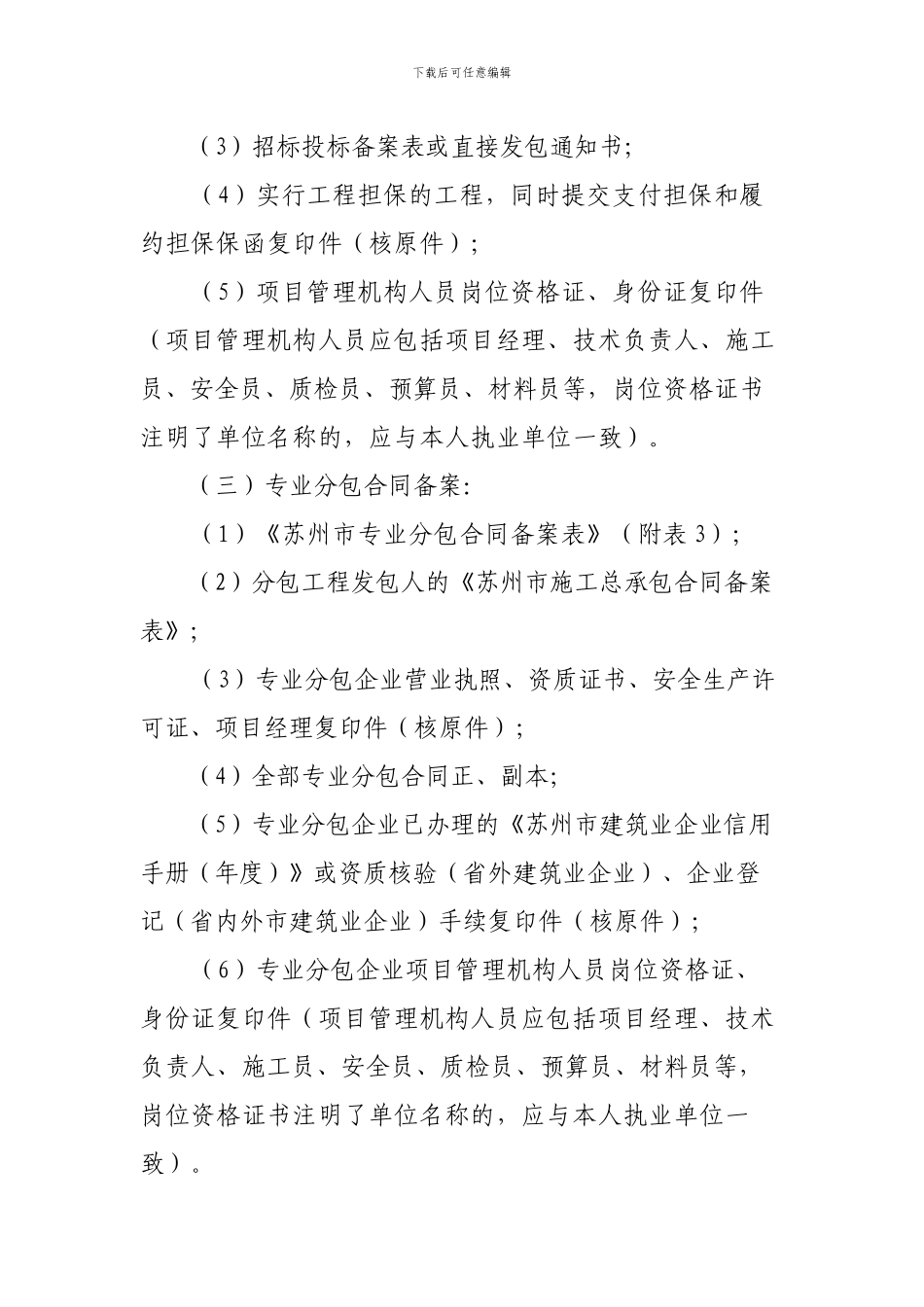 苏州市建设局合同备案管理规定_第3页