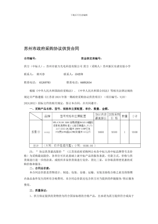 苏州市政府采购协议供货合同