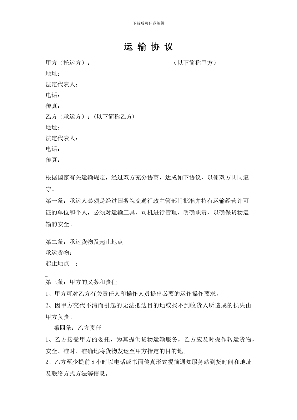 苏州物流运输合同_第1页