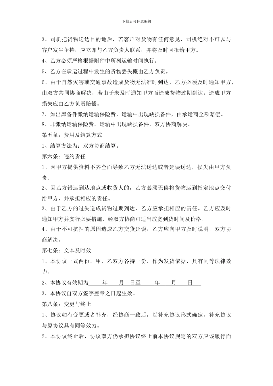 苏州物流运输合同_第2页