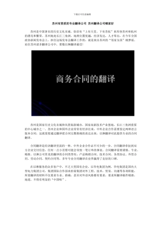 苏州有资质的专业翻译公司-苏州翻译公司哪家好