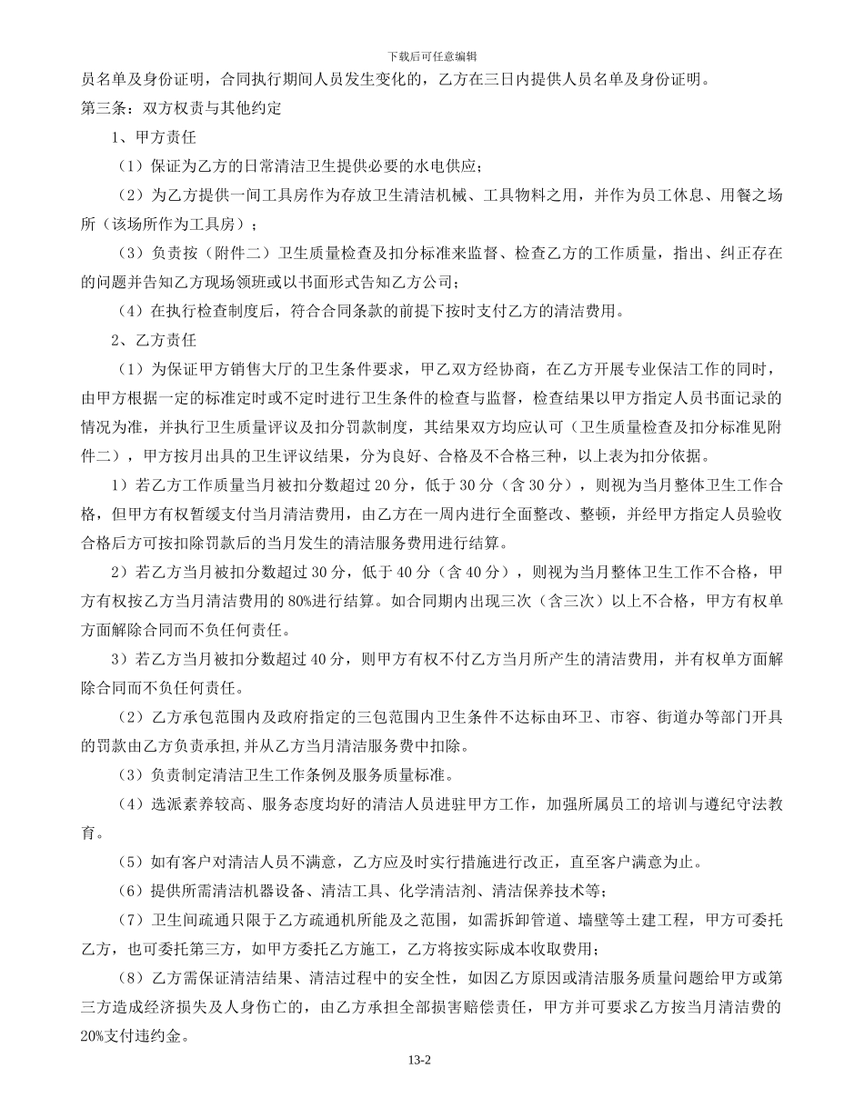 苏州红树湾案场清洁合同_第2页