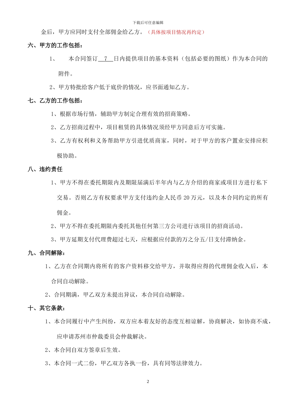 苏州招商代理合同_第2页