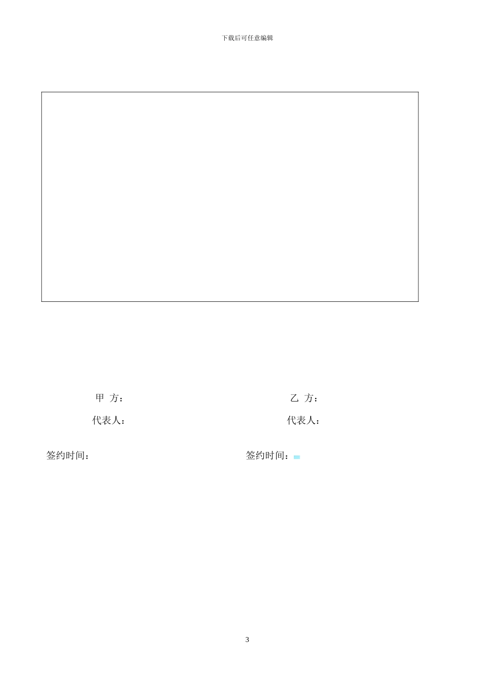 苏州招商代理合同_第3页