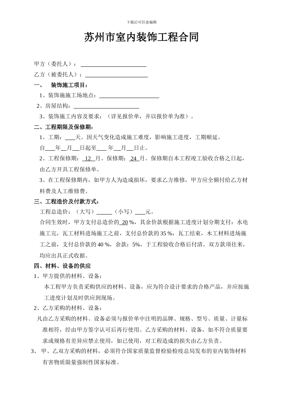 苏州装饰合同范本_第2页