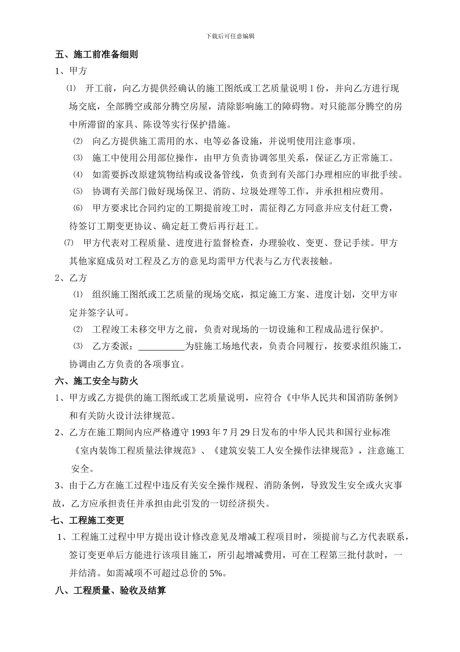 苏州装饰合同范本_第3页