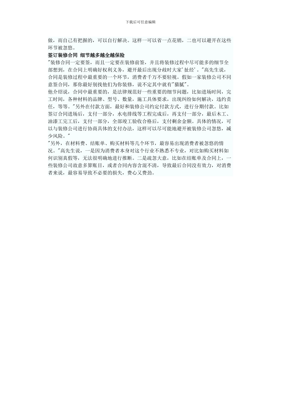 苏州装修提醒您-签订装修合同细节越多越保险_第2页