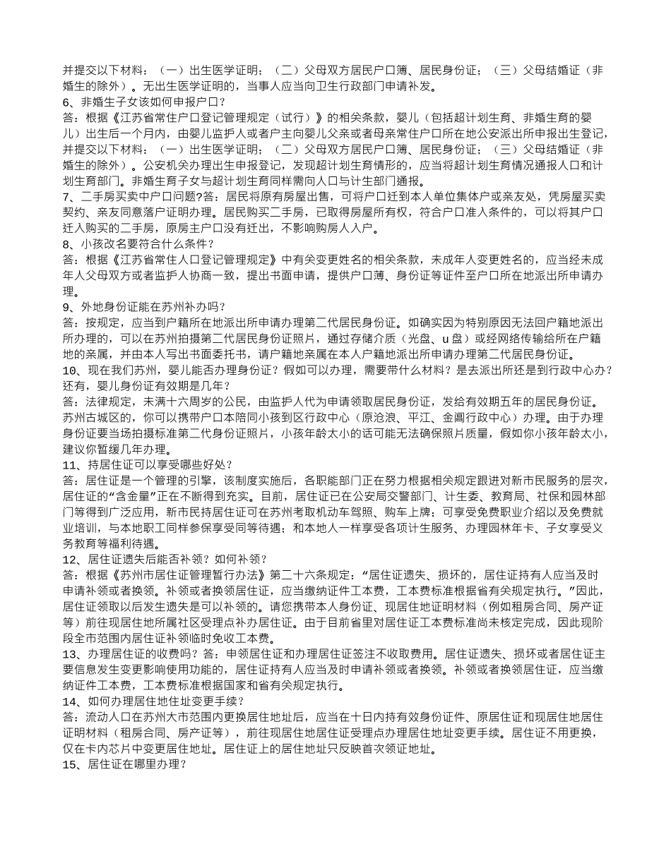 苏州集体户口购房合同转家庭户口_第2页