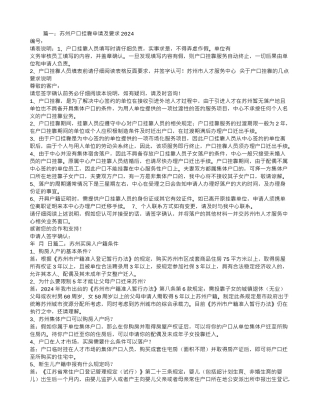 苏州集体户口购房合同转家庭户口
