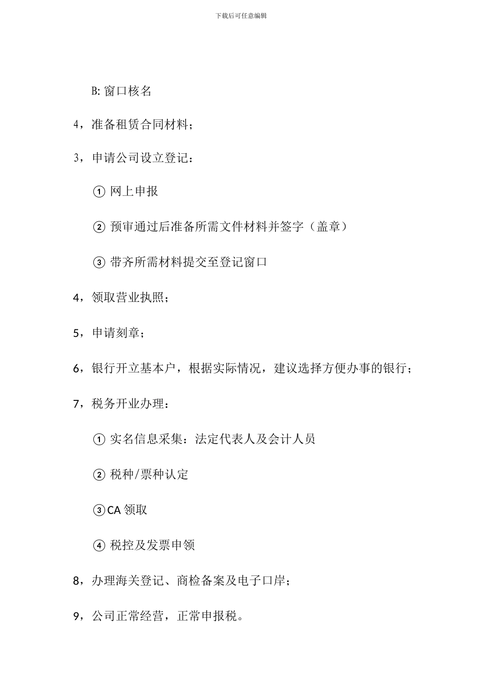 苏州进出口权申请代理_第2页