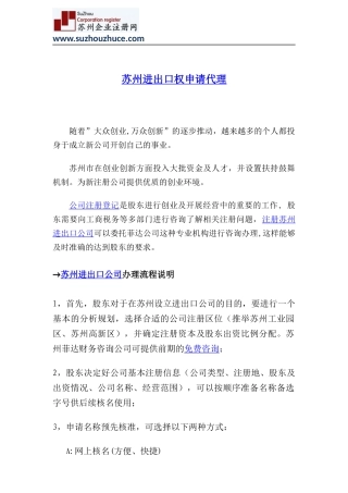 苏州进出口权申请代理