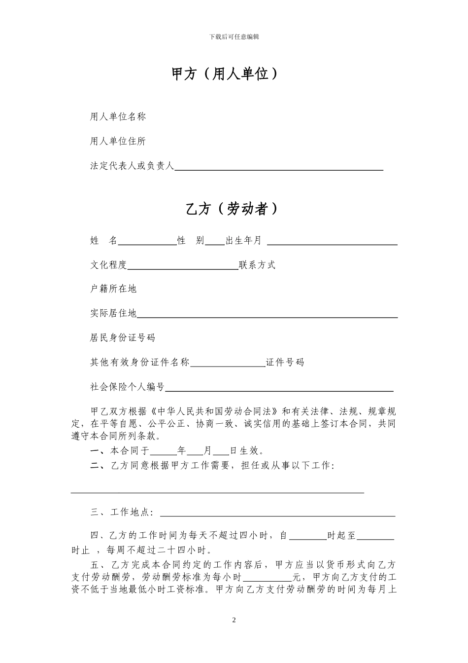 苏州非全日制劳动合同范本_第2页