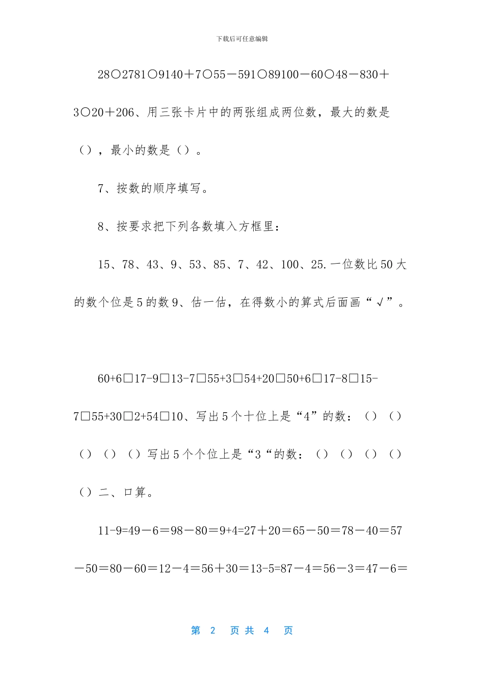 苏教版一年级数学期中试卷_第2页