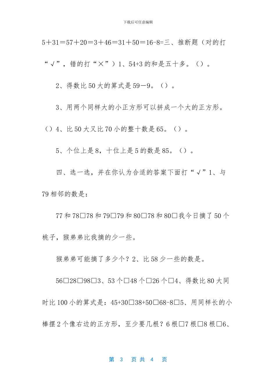 苏教版一年级数学期中试卷_第3页