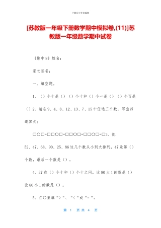 苏教版一年级数学期中试卷(1)