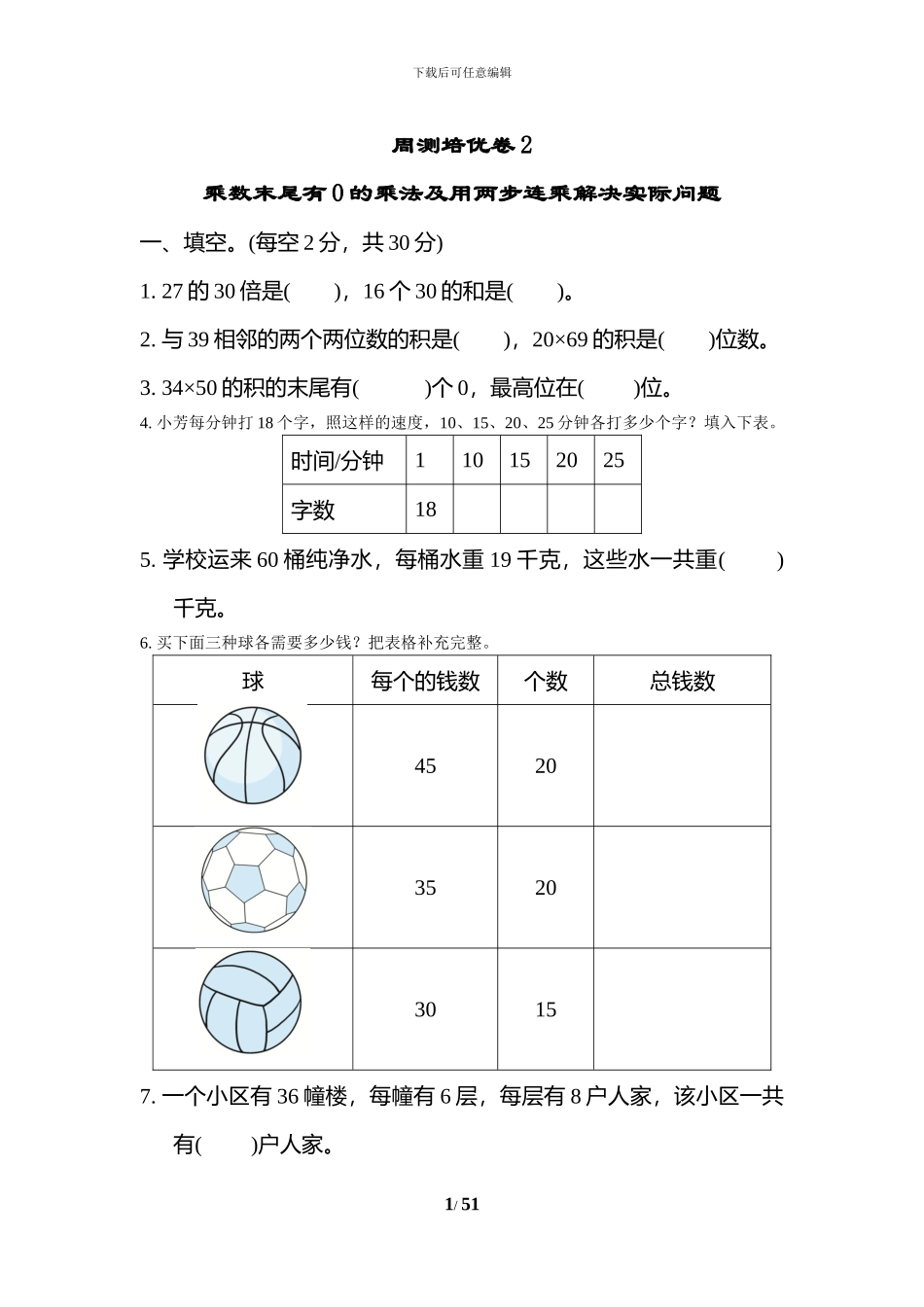 苏教版三年级数学下册全册单元考试试题及答案1(1)_第1页