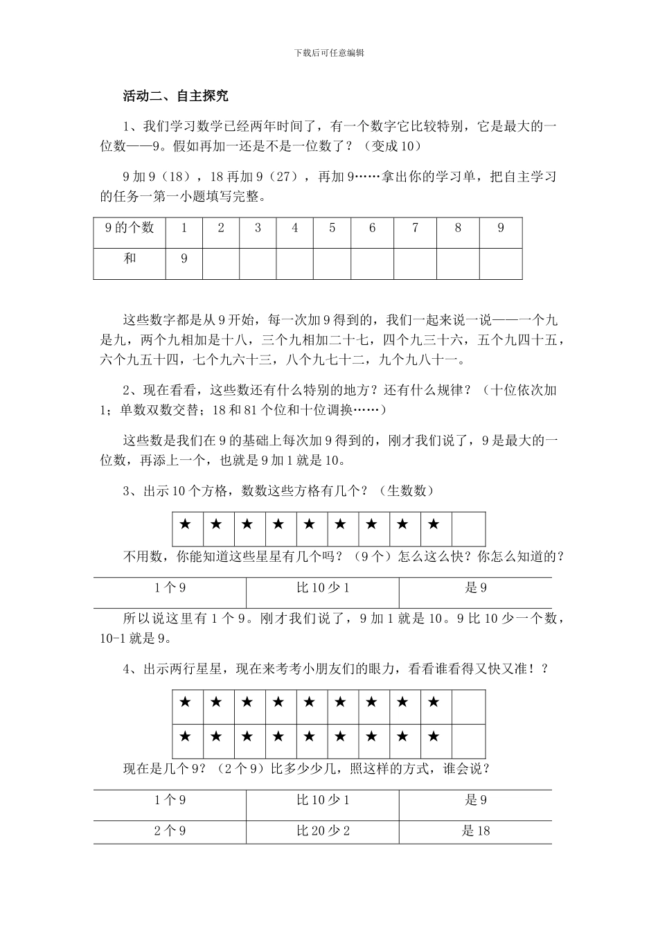 苏教版二年级上册《9的乘法口诀》教案_第2页