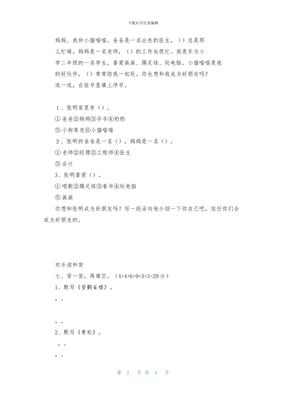 苏教版二年级上册语文第七单元试卷(1)_第2页