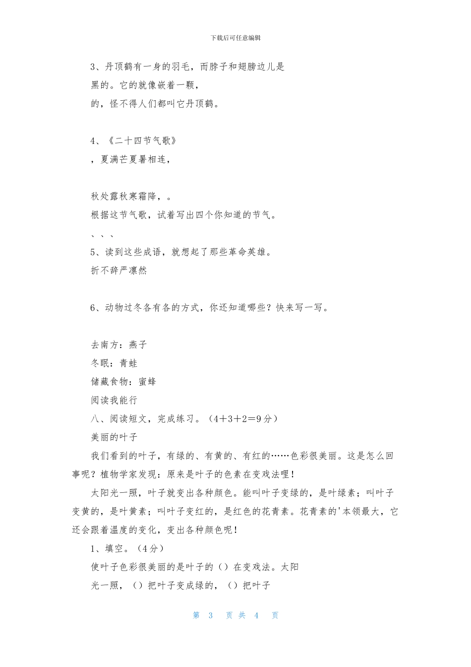 苏教版二年级上册语文第七单元试卷_第3页