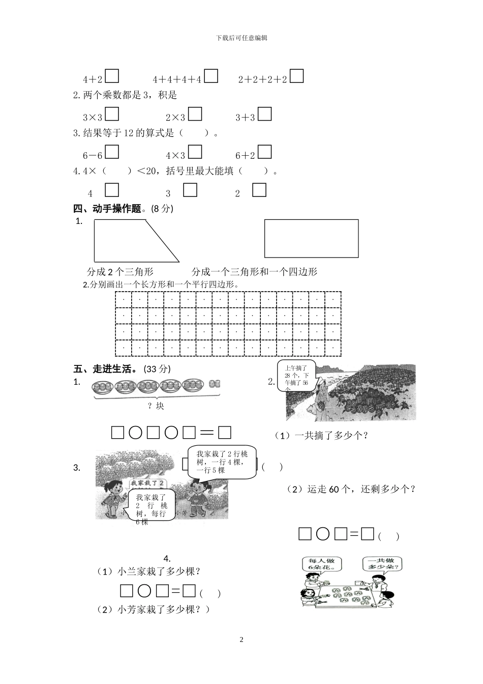 苏教版二年级数学上册期中检测卷_第2页