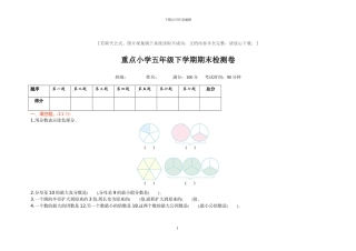 苏教版五年级数学下册期末测试题及答案(1)