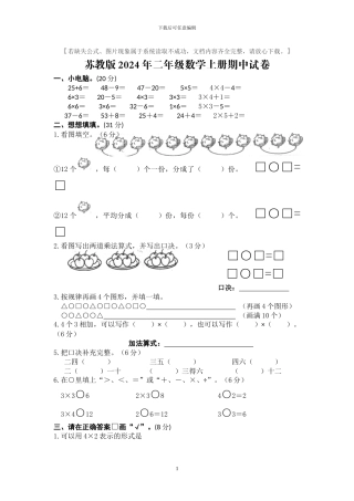 苏教版二年级数学上册期中检测卷(1)
