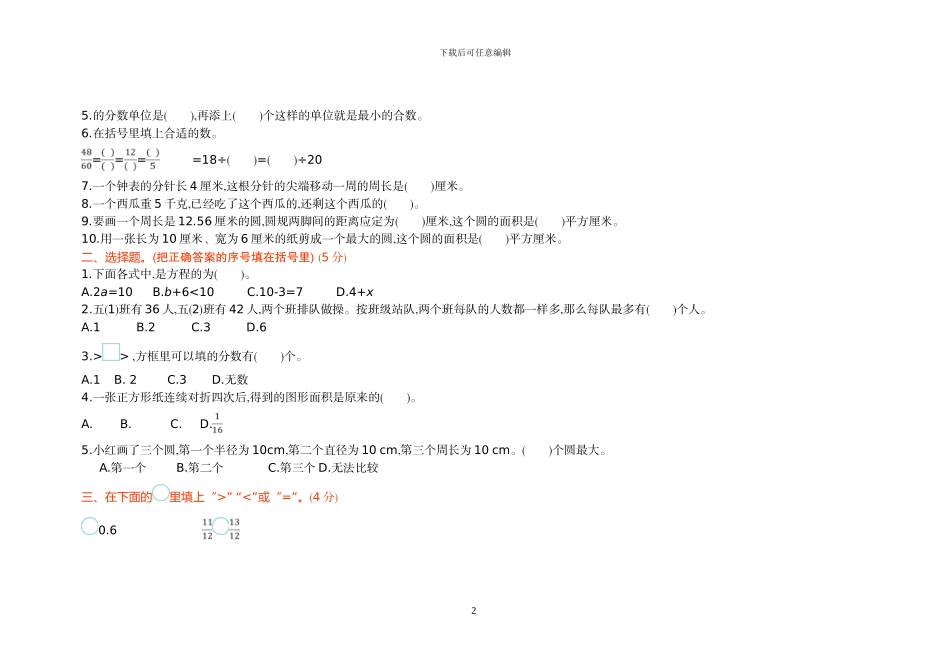 苏教版五年级数学下册期末测试题及答案_第2页
