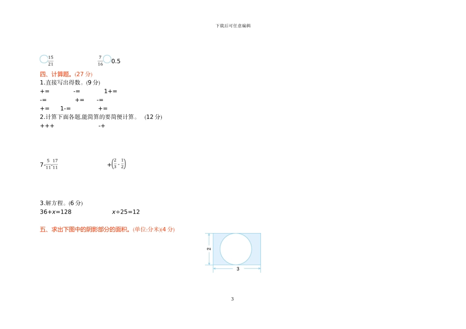 苏教版五年级数学下册期末测试题及答案_第3页
