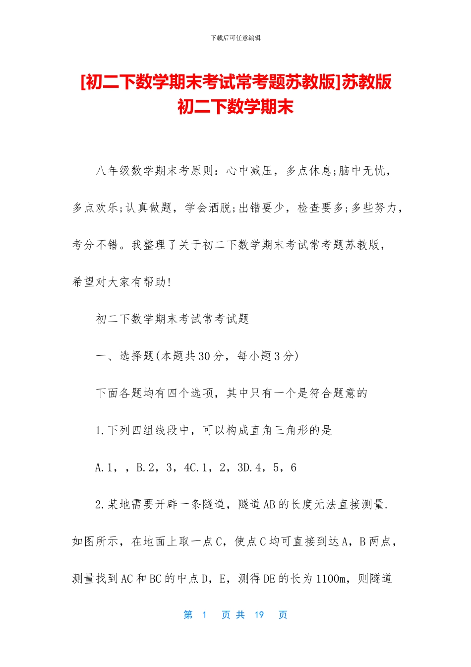 苏教版初二下数学期末(1)_第1页