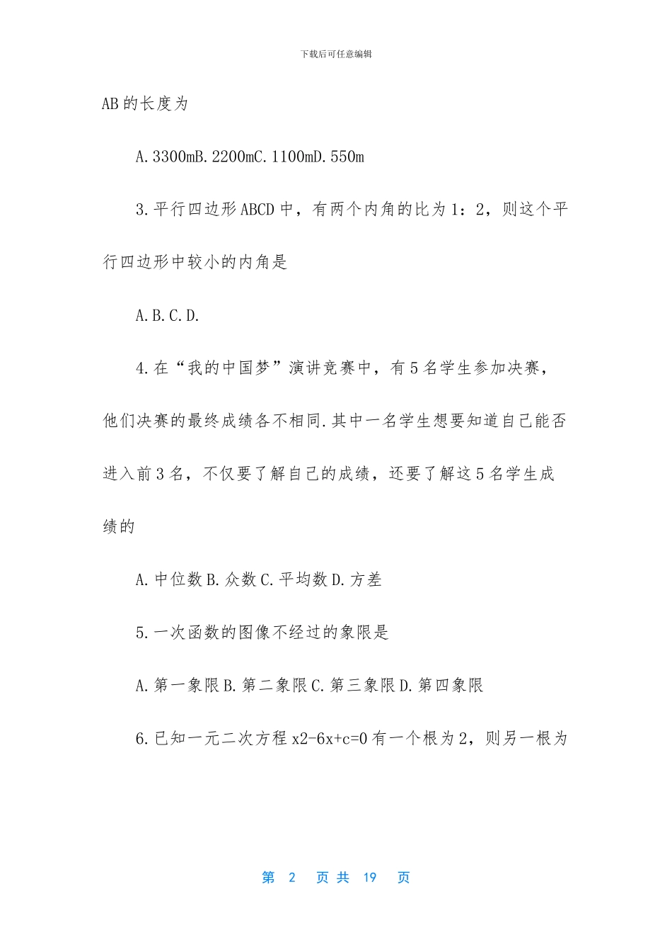 苏教版初二下数学期末(1)_第2页