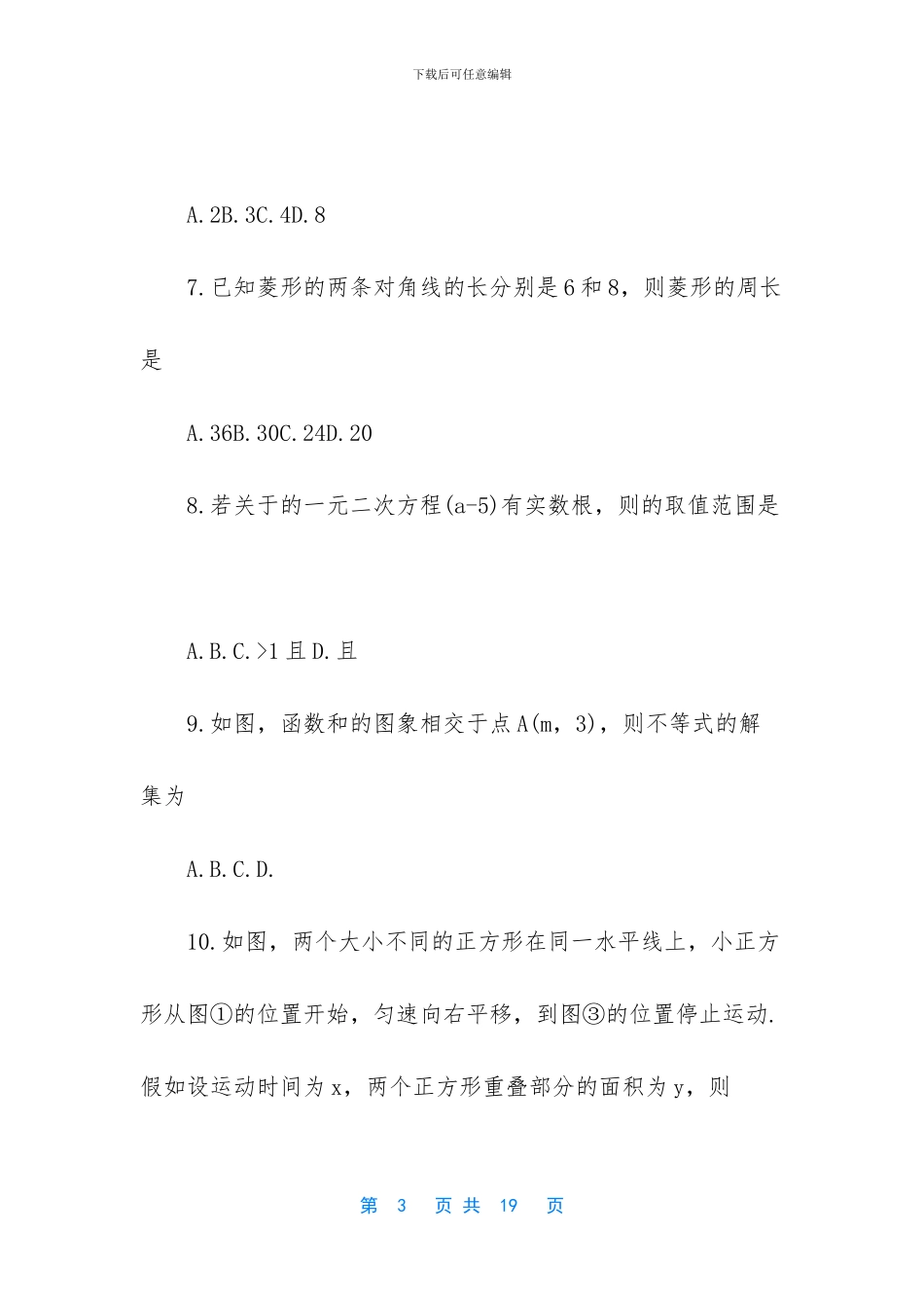 苏教版初二下数学期末(1)_第3页
