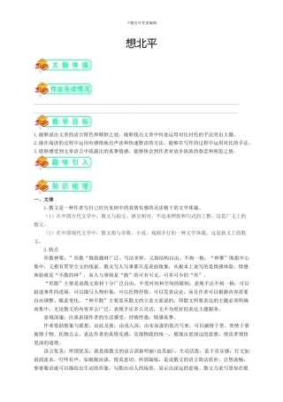 苏教版高中语文必修一第10讲：想北平