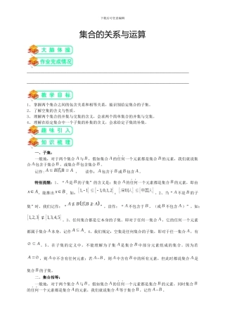 苏教版高数必修一第2讲：集合的关系与运算