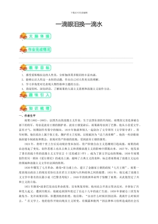 苏教版高中语文必修四第5讲：一滴眼泪换一滴水-
