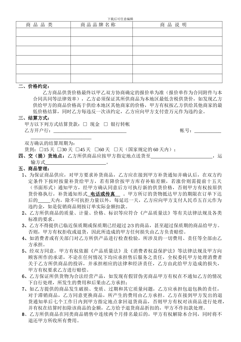 苏果超市购销合同_第3页