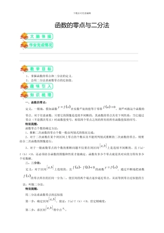 苏教版高数必修一第8讲：函数的零点与二分法