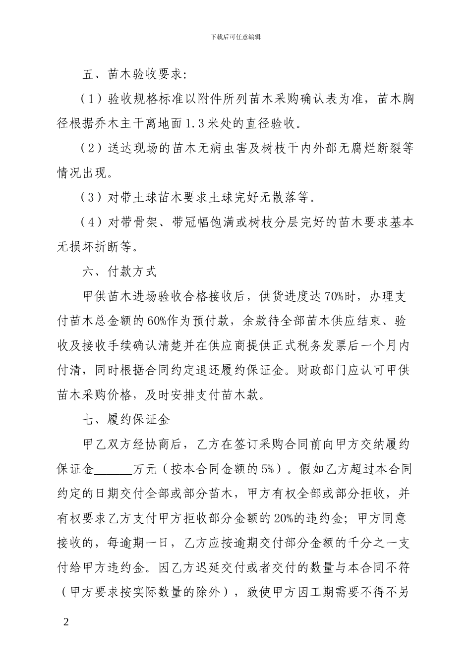 苗-木-采-购-合-同_第2页