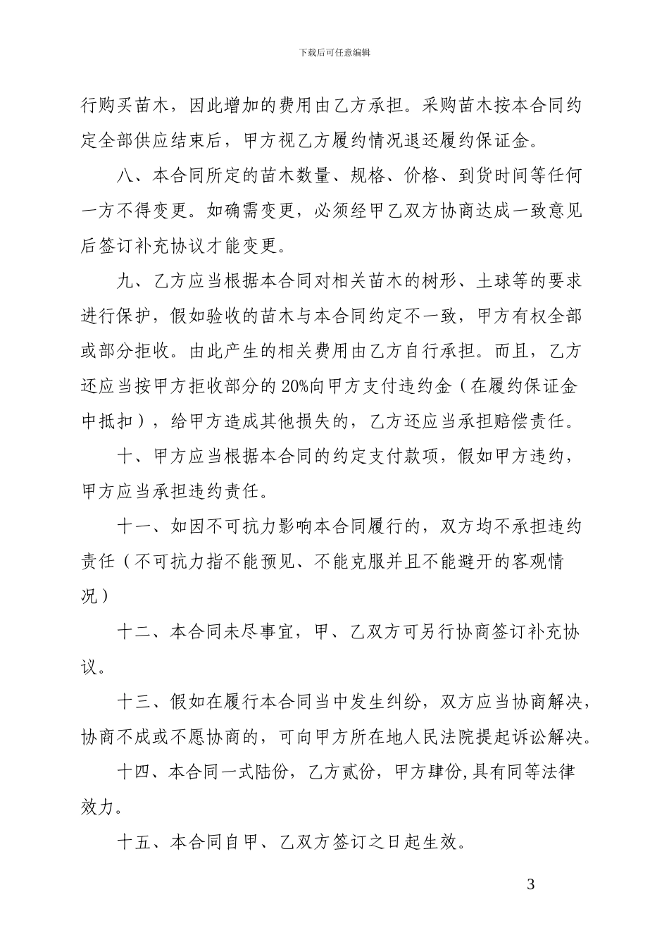 苗-木-采-购-合-同_第3页