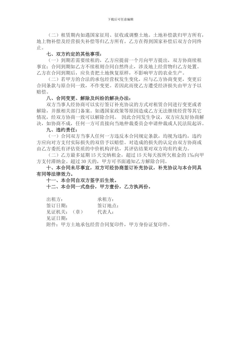 苗圃租赁合同2024_第2页