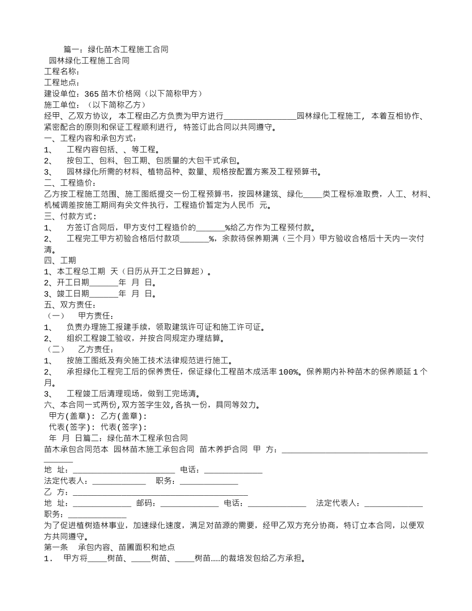 苗圃施工合同_第1页