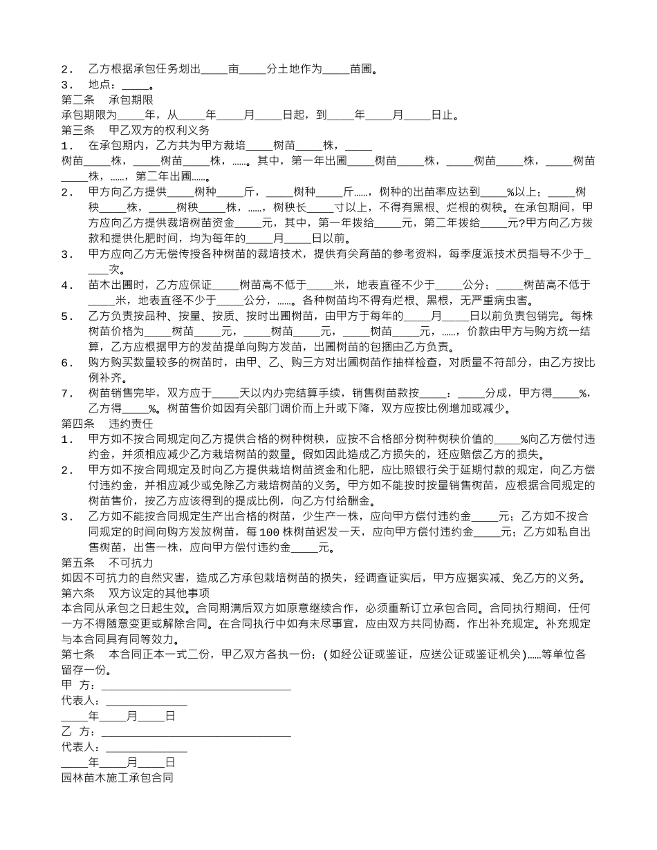 苗圃施工合同_第2页